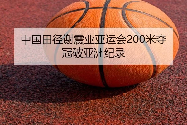zhong-guo-tian-jing-xie-zhen-ye-ya-yun-hui-mi-duo-guan-po-ya-zhou-ji-lu-2-210.jpg